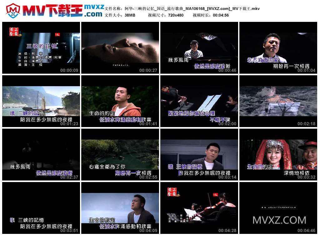 阿华-三峡的记忆_国语_流行歌曲_MA106168